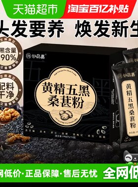 妙品嘉五黑粉芝香浓郁20g*12条