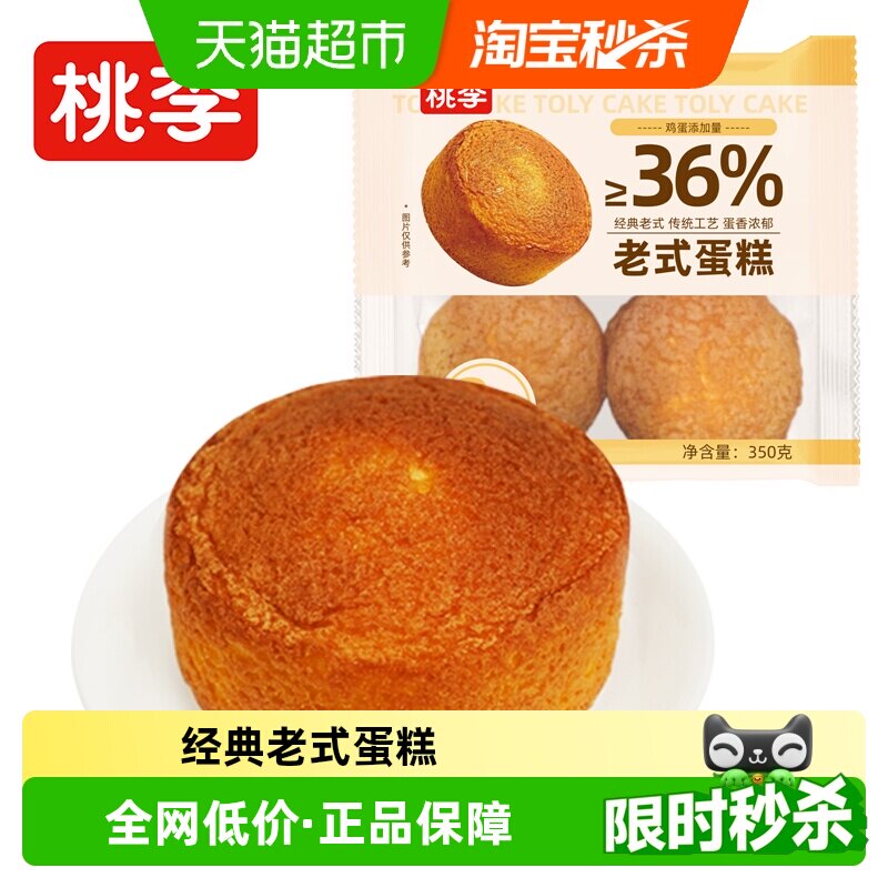 桃李老式蛋糕经典老式槽子糕早餐零食充饥夜宵速食经典蛋糕糕点
