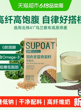 非常麦羽衣甘蓝奇亚籽燕麦奶206g*24盒整箱含Omega3富含膳食纤维