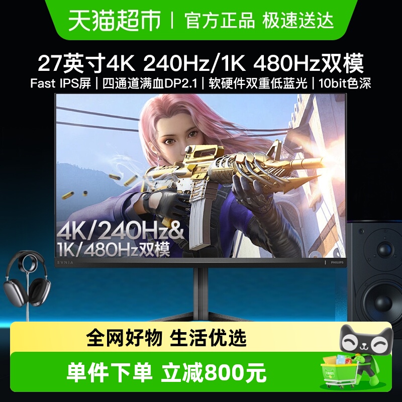 飞利浦27英寸240HZ双模显示器