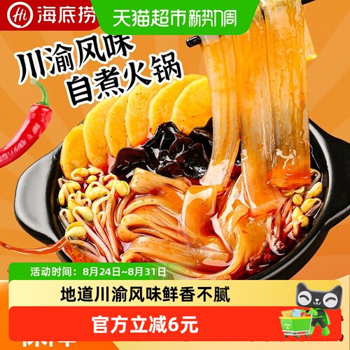 海底捞川渝自煮速食爽脆可口