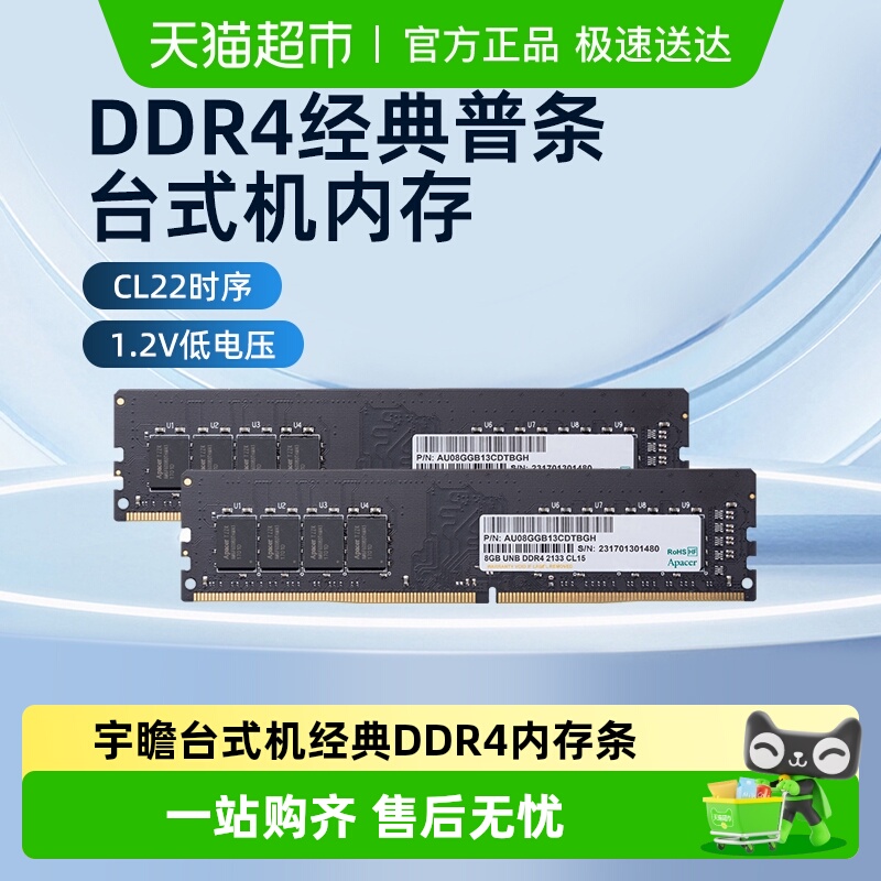 宇瞻普条DDR4内存条