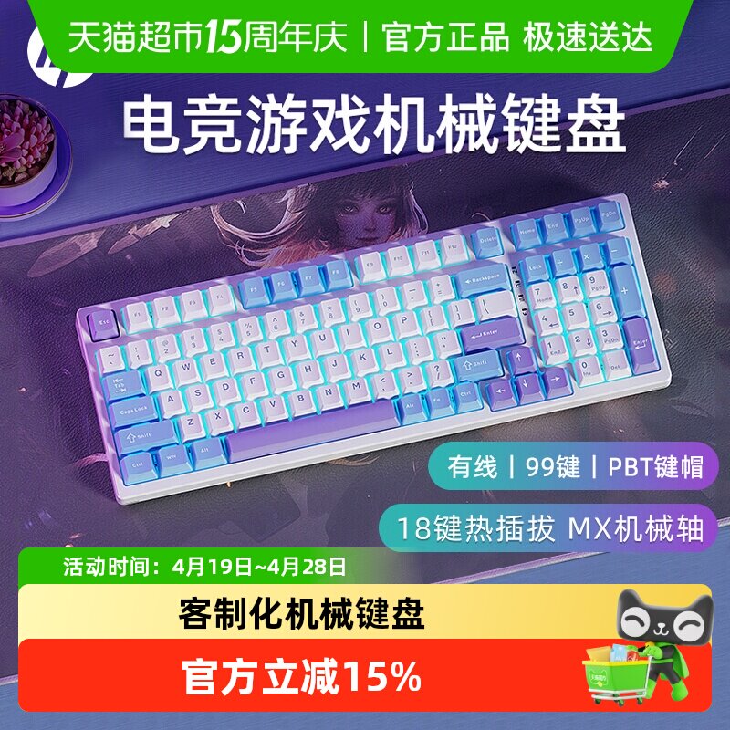 HP/惠普电竞游戏机械键盘有线无线蓝牙三模热插拔客制化电脑办公