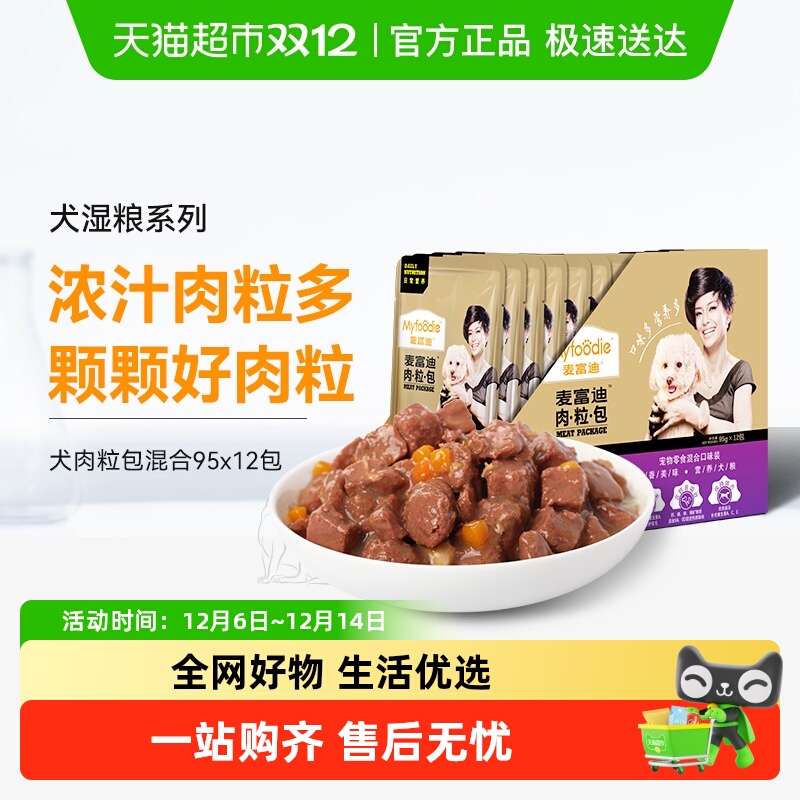 小型犬拌饭湿粮牛肉狗罐头