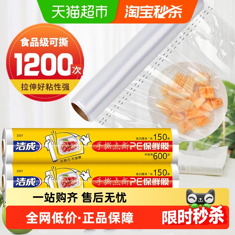 洁成食品级点断式大卷保鲜膜