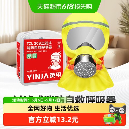 英甲消防防毒面具