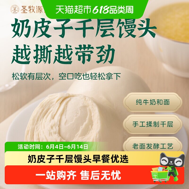 圣牧源选手撕奶皮子千层馒头老面馒头牛奶和面早餐速食北方馍馍
