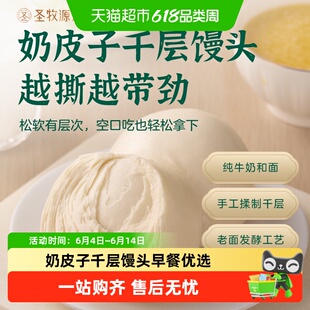 圣牧源选手撕奶皮子千层馒头老面馒头牛奶和面早餐速食北方馍馍
