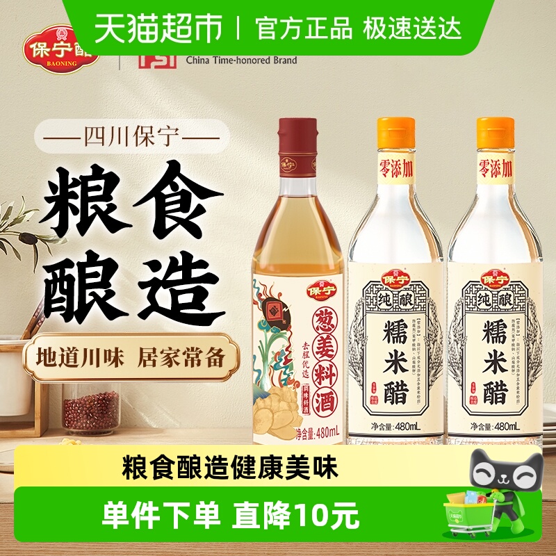 保宁醋家用食用醋提鲜料酒糯米醋