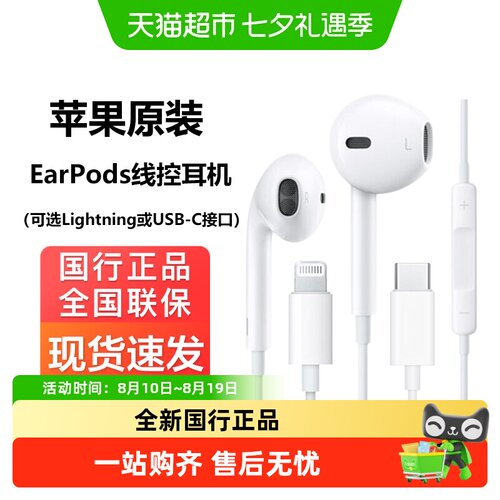 Apple/苹果EarPods线控耳机