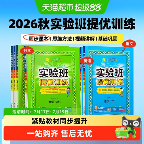 2026秋实验班提优训练1-6年级