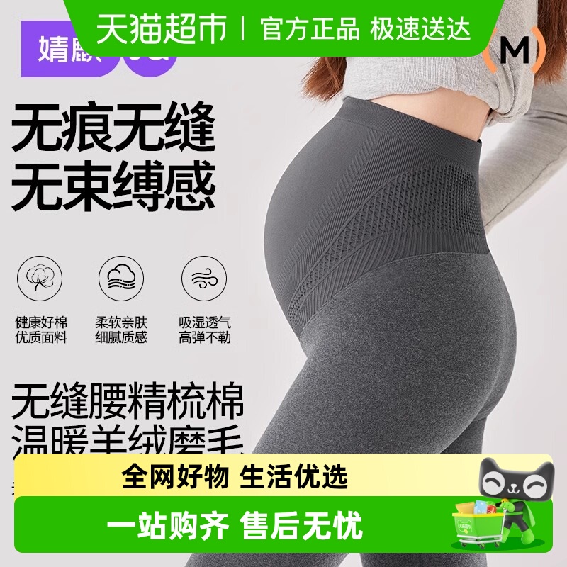 婧麒秋冬款外穿不勒肚孕妇打底裤