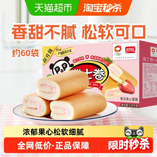 盼盼瑞士卷草莓味夹心面包