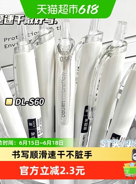 得力刷题笔按动中性笔学生考试用小白笔速干油墨0.5黑色水笔顺滑