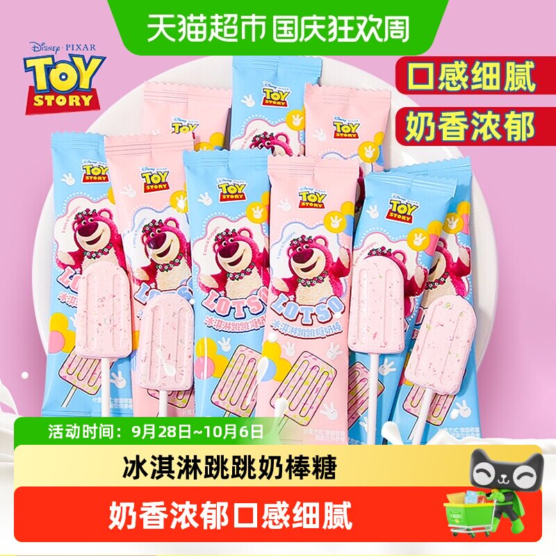 【下单请看图4】迪士尼冰淇淋跳跳奶棒棒糖果雪糕状DIY花儿童零食