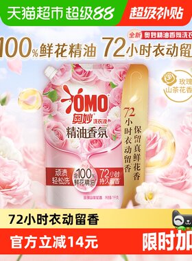奥妙玫瑰山茶花香洗衣液袋装1kg