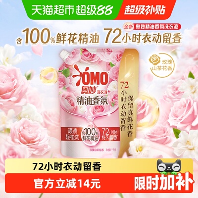 奥妙玫瑰山茶花香洗衣液袋装1kg