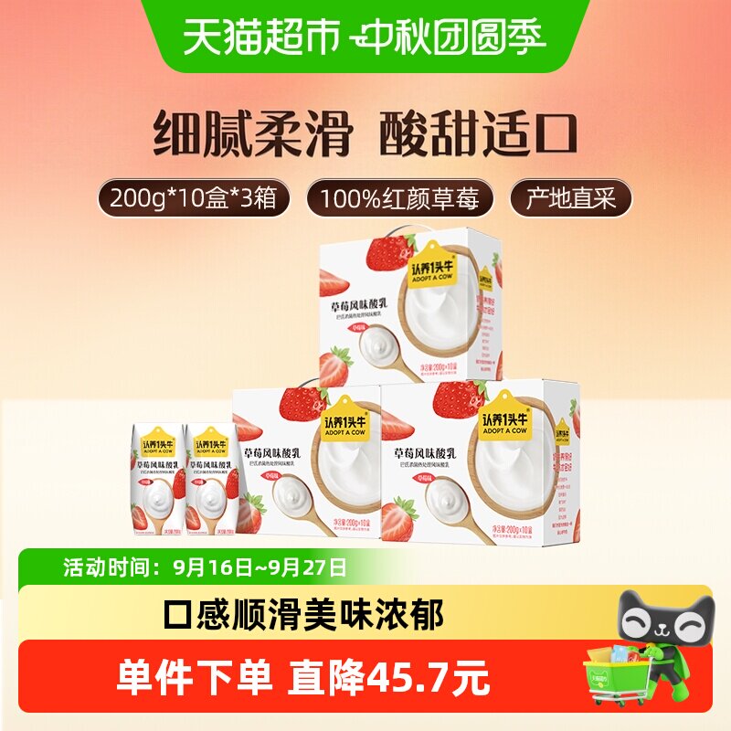 认养一头牛红颜草莓生牛乳发酵图片