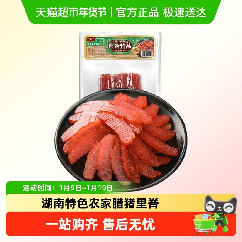 唐人神肉条精品湖南特产特色美食猪里脊腊肉农家风味腊味春节年货
