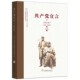 陈望道 成仿吾 共产党宣言 校注本 函套精装 一百周年 华岗 博古 七种珍贵译本套装 谢唯真 徐冰 乔冠华 锁线 陈瘦石