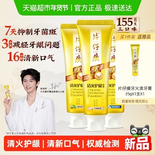 片仔癀牙膏牙火清清火护龈清新口气抑制牙菌斑减轻牙龈问题