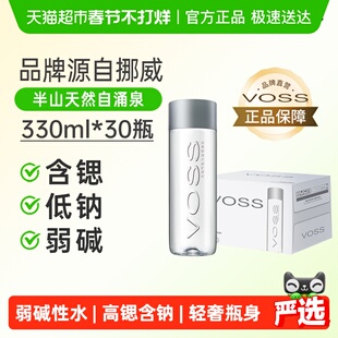 VOSS芙丝饮用天然矿泉水(塑料瓶)含锶低钠弱碱性水