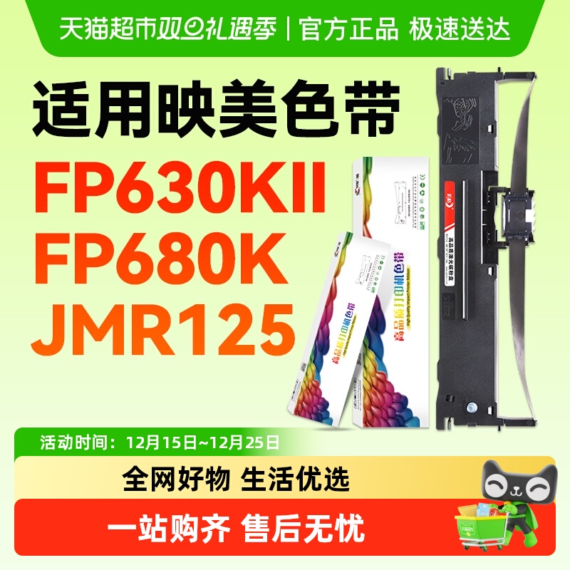 彩格色带架FP630KII