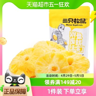 三只松鼠菠萝干水果小吃蜜饯106g