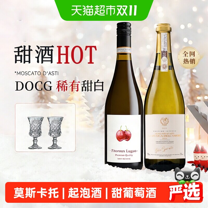 法国进口红酒甜红葡萄酒气泡甜白微醺天使莫斯卡托起泡原酒进口