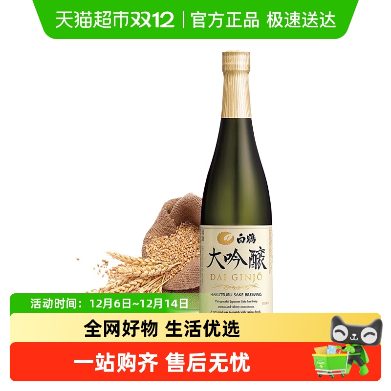 白鹤酒造日本原装进口清酒720ml