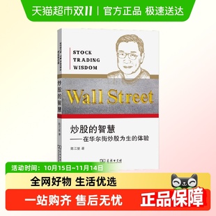 版 最新 陈江挺炒股圣经 投资理财股票 书籍 炒股 正版 智慧