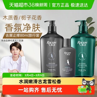 雨洁洗发水旅行装男士女古龙香氛沐浴露留香木质香沐浴乳液洗发露