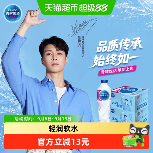 青啤优活纯净水滋润550ml*24瓶*2