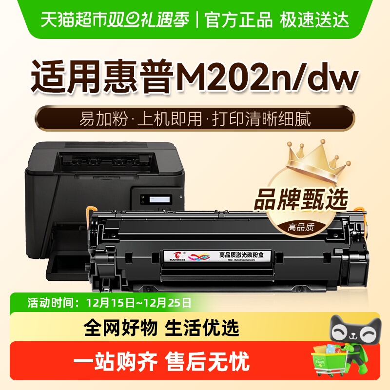 图盛M202n硒鼓M202dw
