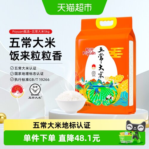 舶元五常大米地标认证