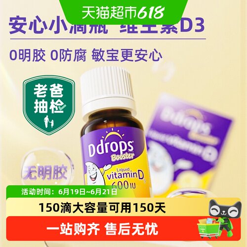 Ddrops滴卓思婴幼儿维生素D3国标