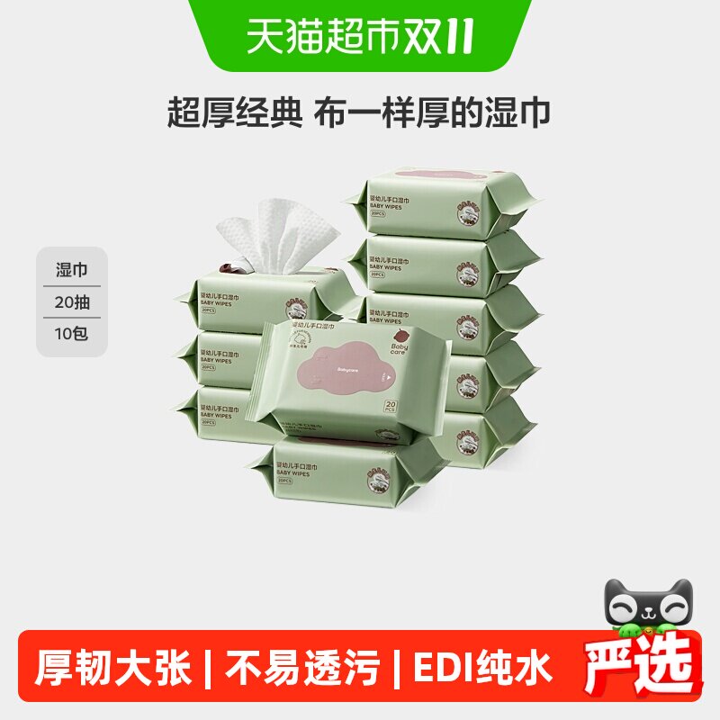 babycare婴儿手口湿巾新生儿加厚擦脸小包便携出行紫盖湿巾
