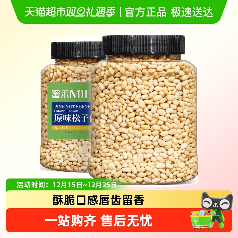 蜜禾原味东北松子仁非开口手剥松子去壳坚干果仁炒货孕妇零食