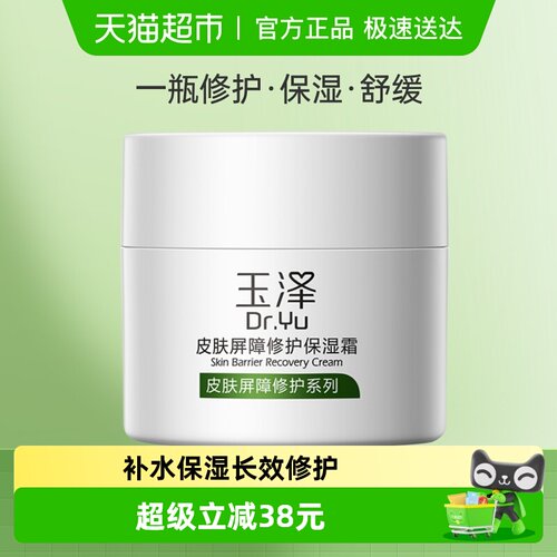 玉泽皮肤屏障修护舒缓保湿面霜