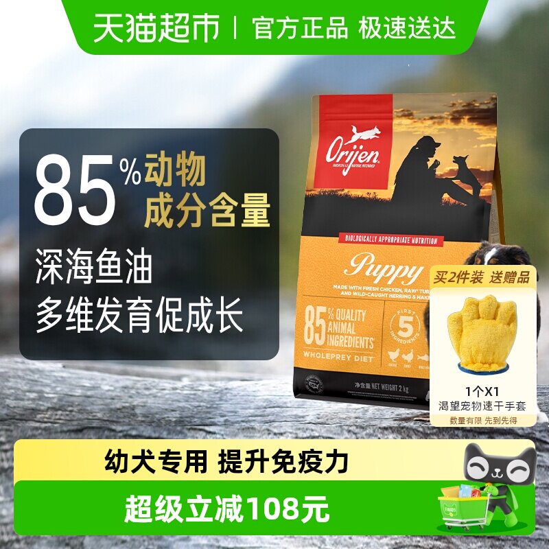 Orijen原始猎食渴望幼犬犬粮鸡肉幼年期狗粮2kg全价通用高蛋白