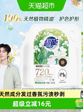 【肖战同款】超能植愈香氛天然皂粉(带嘴)2.08kg污渍秒速脱离
