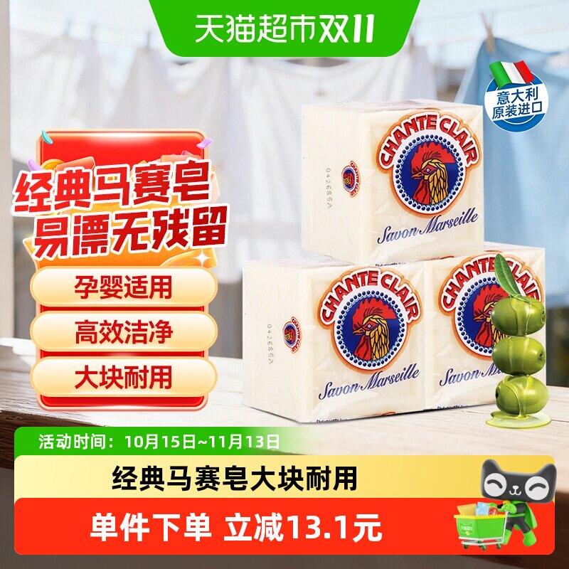 进口大公鸡强去污天然植物马赛洗衣皂婴儿衣物内衣裤肥皂300g*3块