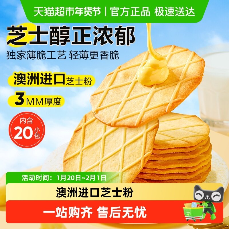 良品铺子芝士华夫饼干休闲零食薄脆饼干酥脆充饥浓郁芝士解馋小吃,零食/坚果/特产,薄脆饼干,淘宝优惠券,粉丝福利购,淘宝优惠卷