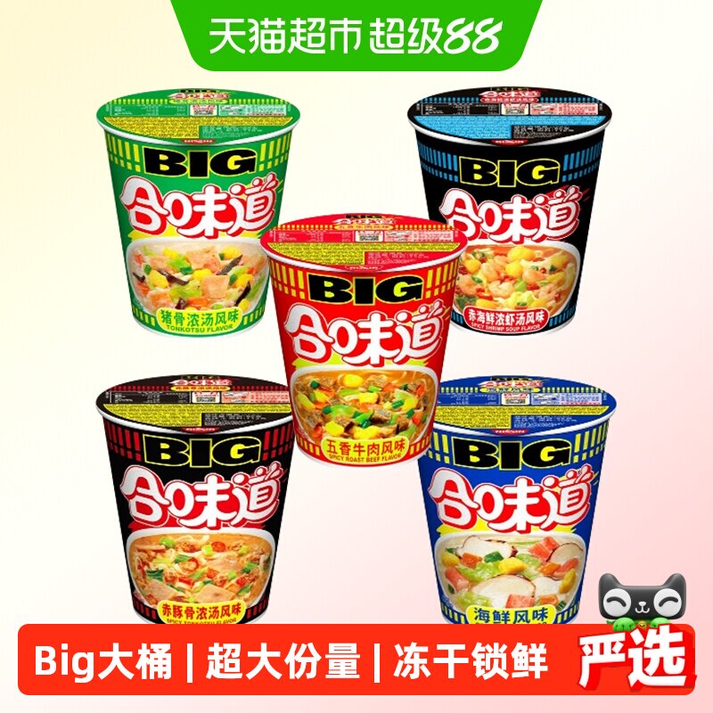 NISSIN/日清合味道big大杯海鲜猪骨赤豚骨浓汤即食方便桶面条泡面