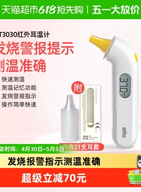braun博朗耳温枪婴儿体温计IRT3030家用儿童成人通用电子温度计