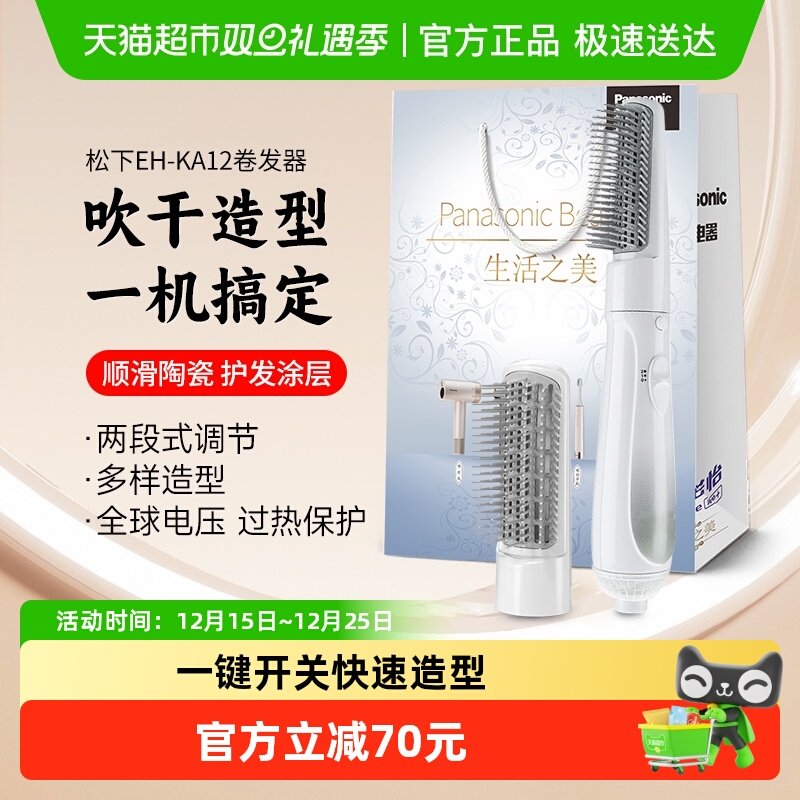 【情人节礼物】松下卷发棒直发梳直卷两用美发器不伤发蛋卷棒