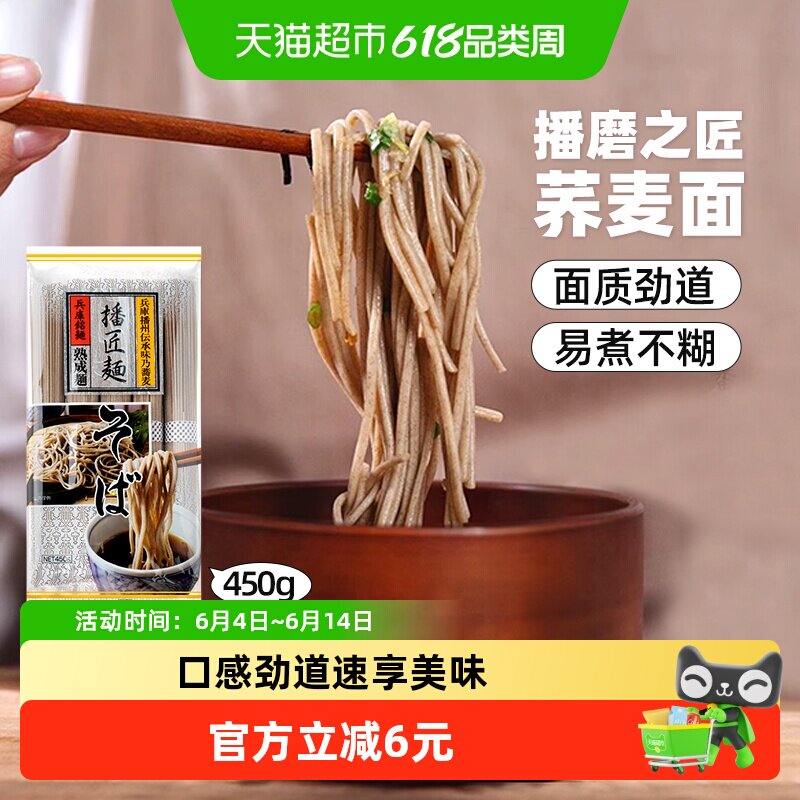 进口播磨之匠速食挂面全麦荞麦面面条代餐杂粮粗粮冷面拌面
