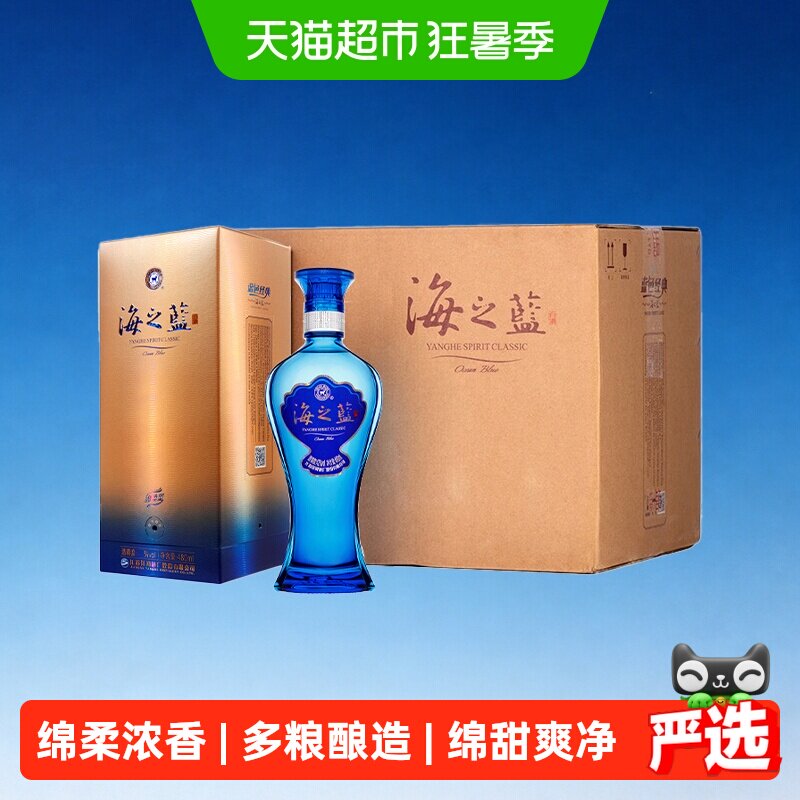 洋河海之蓝52度480ml整箱绵柔浓香型白酒自营【2018版】