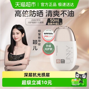 unny club光护防晒霜隔离新款摇摇乐防晒乳防紫外线面部身体美白