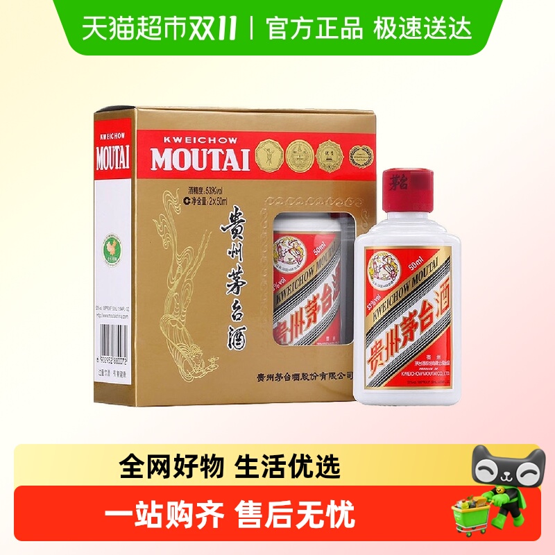 茅台53度酱香型白酒50ml×2瓶